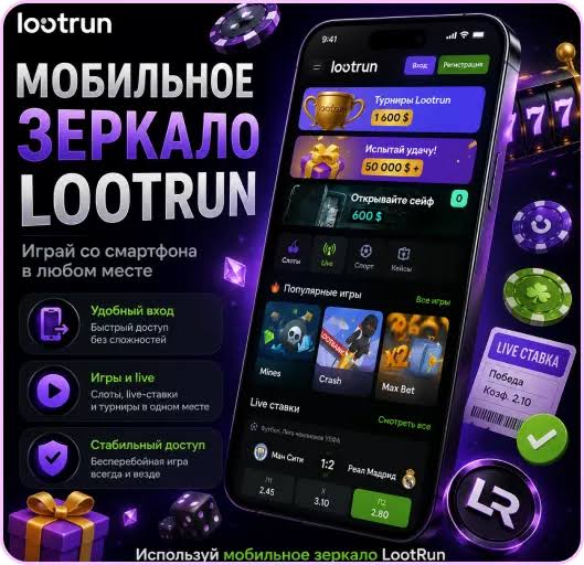 Lootrun Зеркало — актуальный доступ -299277729 Lootrun Зеркало — актуальный доступ -299277729